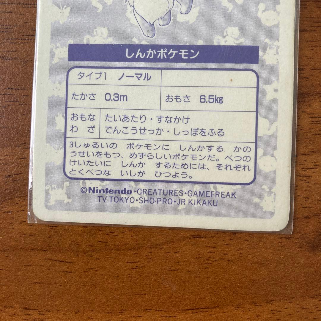 ポケモンカード　トップサン　イーブイ　ノーマル　キラ