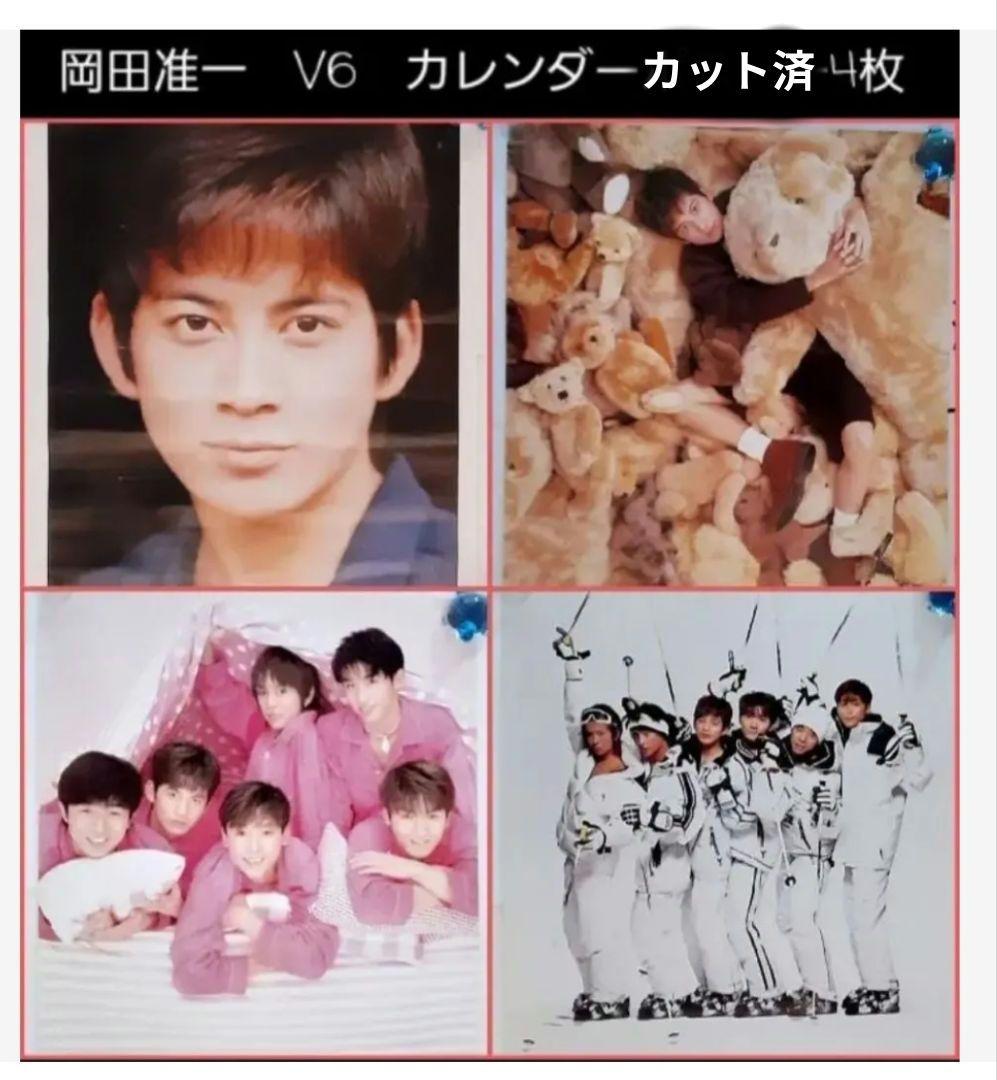 岡田准一　グッズ　まとめ売り　V6　STARTOENTERTAINMENT