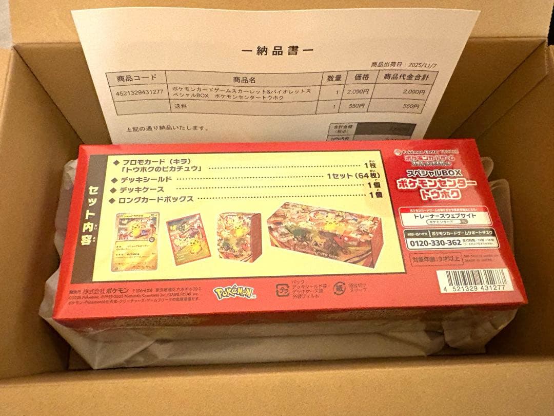 スカーレット＆バイオレットスペシャルBOX ポケモンセンタートウホク