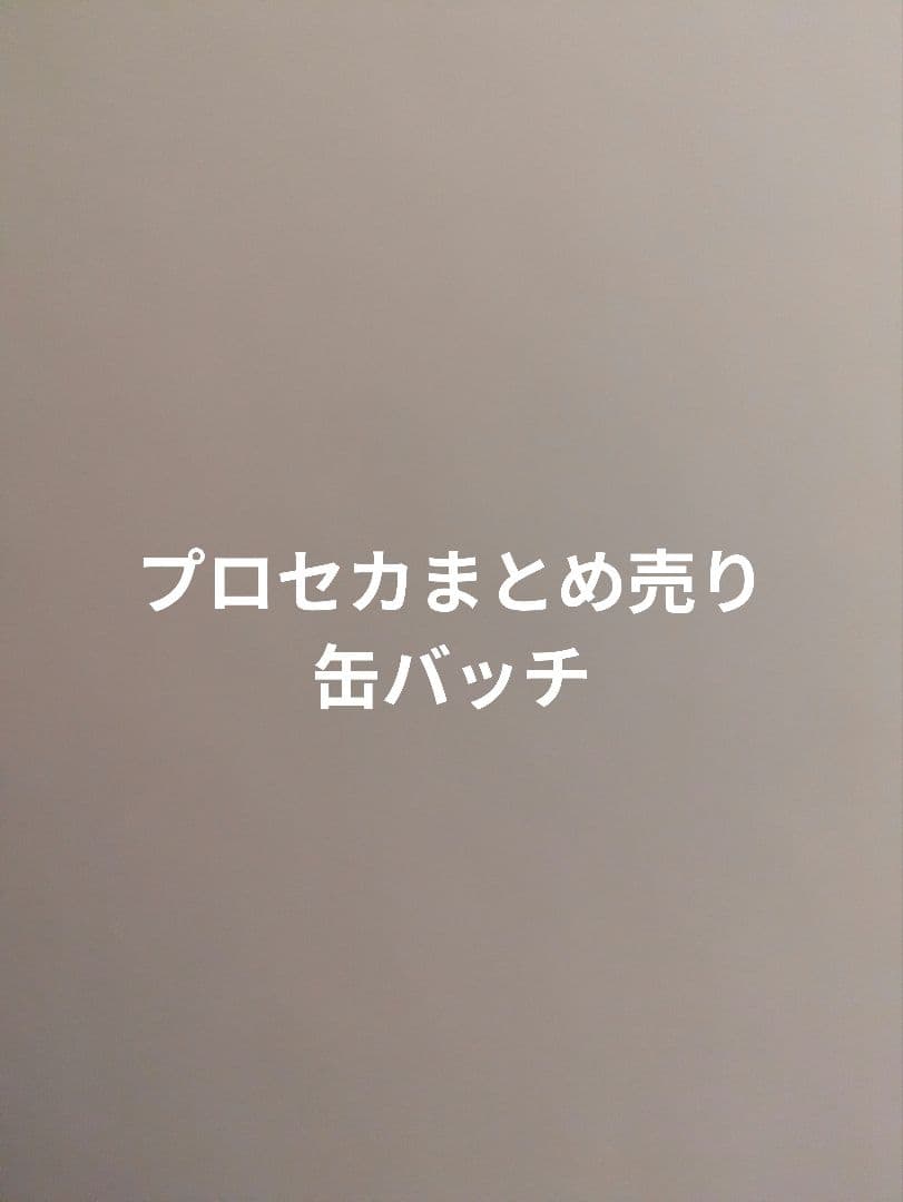 プロセカまとめ売り缶バッチ プロジェクトセカイ 缶バッジ まとめ売り② - メルカリ
