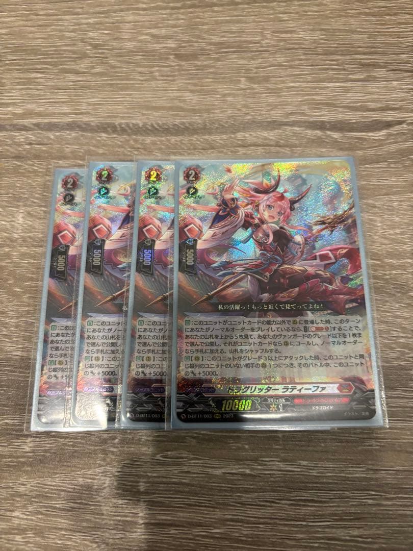 ヴァンガード ラティーファ 4枚