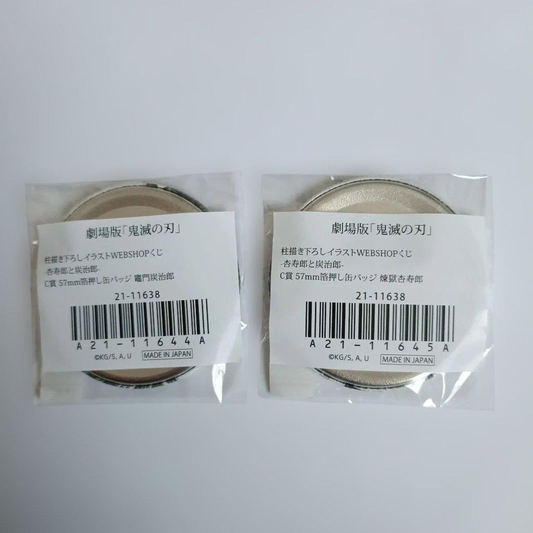 鬼滅の刃 無限列車編 WEBSHOPくじ 箔押し缶バッジ 煉獄杏寿郎 竈門炭