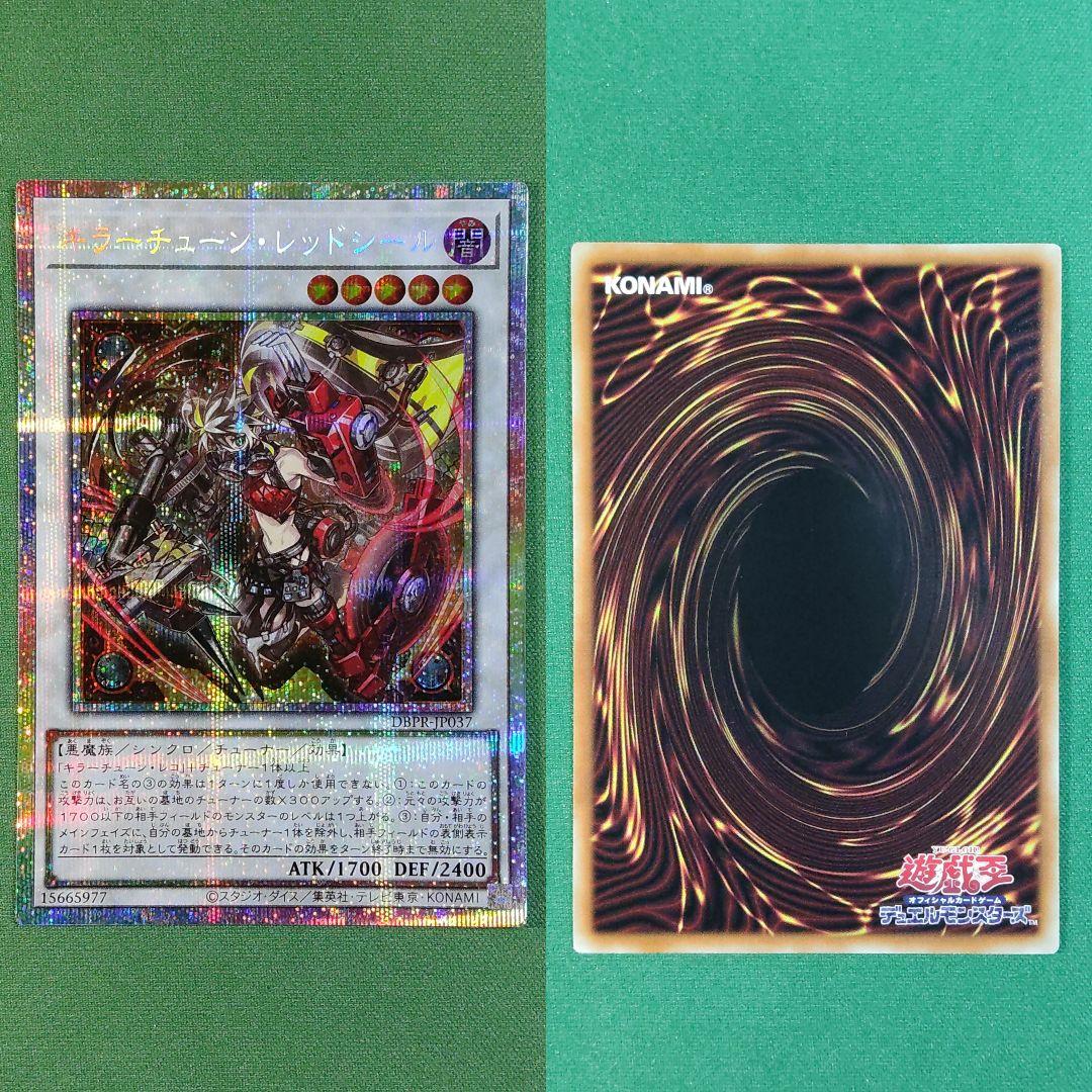 遊戯王　レッド・シール　ジャウザー　アトリマール　プリズマティックシークレット