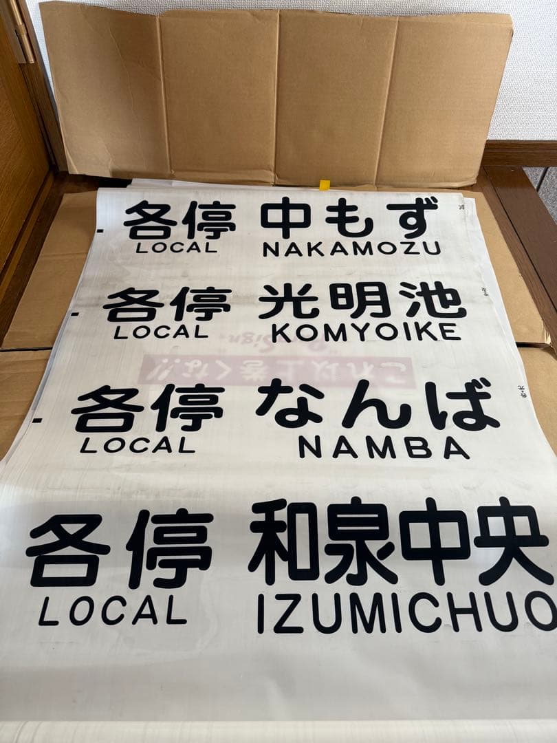 泉北高速鉄道　方向幕一本　破れカット無し　5000系　レア　美品