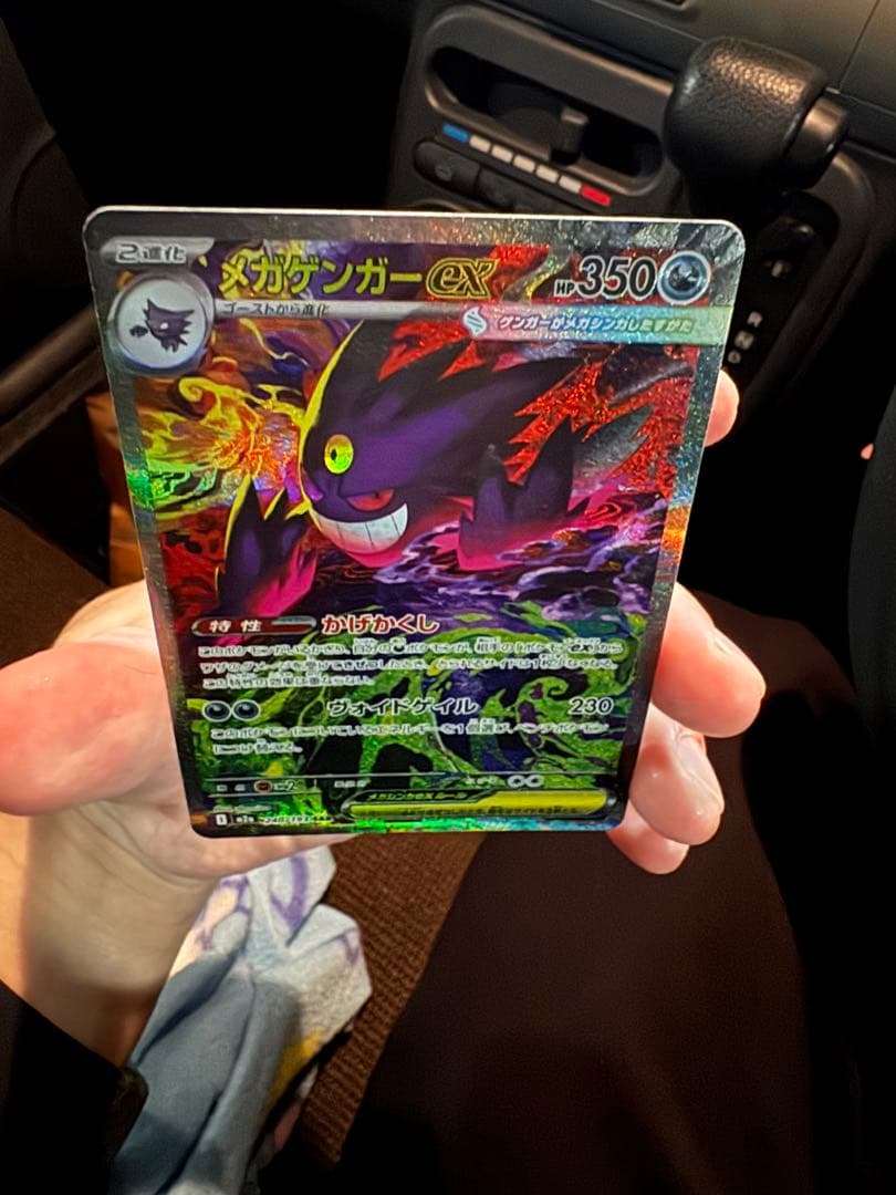 【24時間以内発送】メガゲンガーex SAR メガドリームex