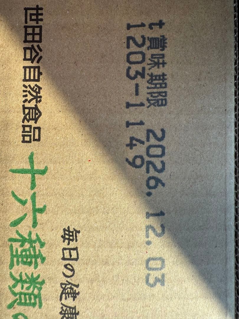 ◼️世田谷自然食品◼️十六種類の野菜◼️30缶×2ケース