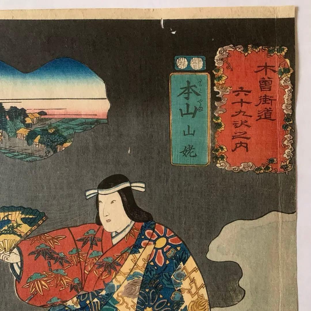 【浮世絵】木曽街道六十九次之内「本山　山姥」歌川国芳