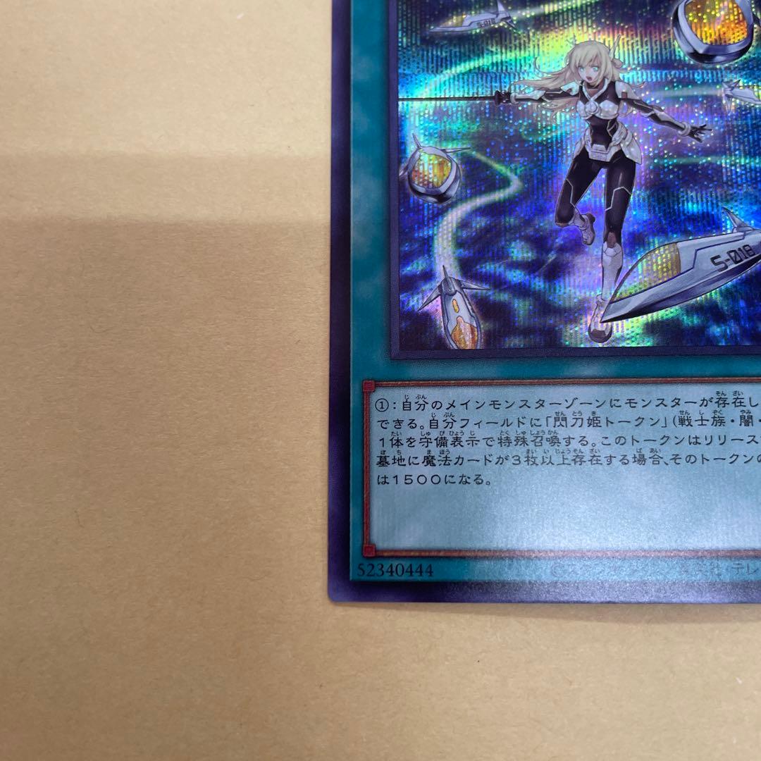 【遊戯王】閃刀機ホーネットビット　シークレット