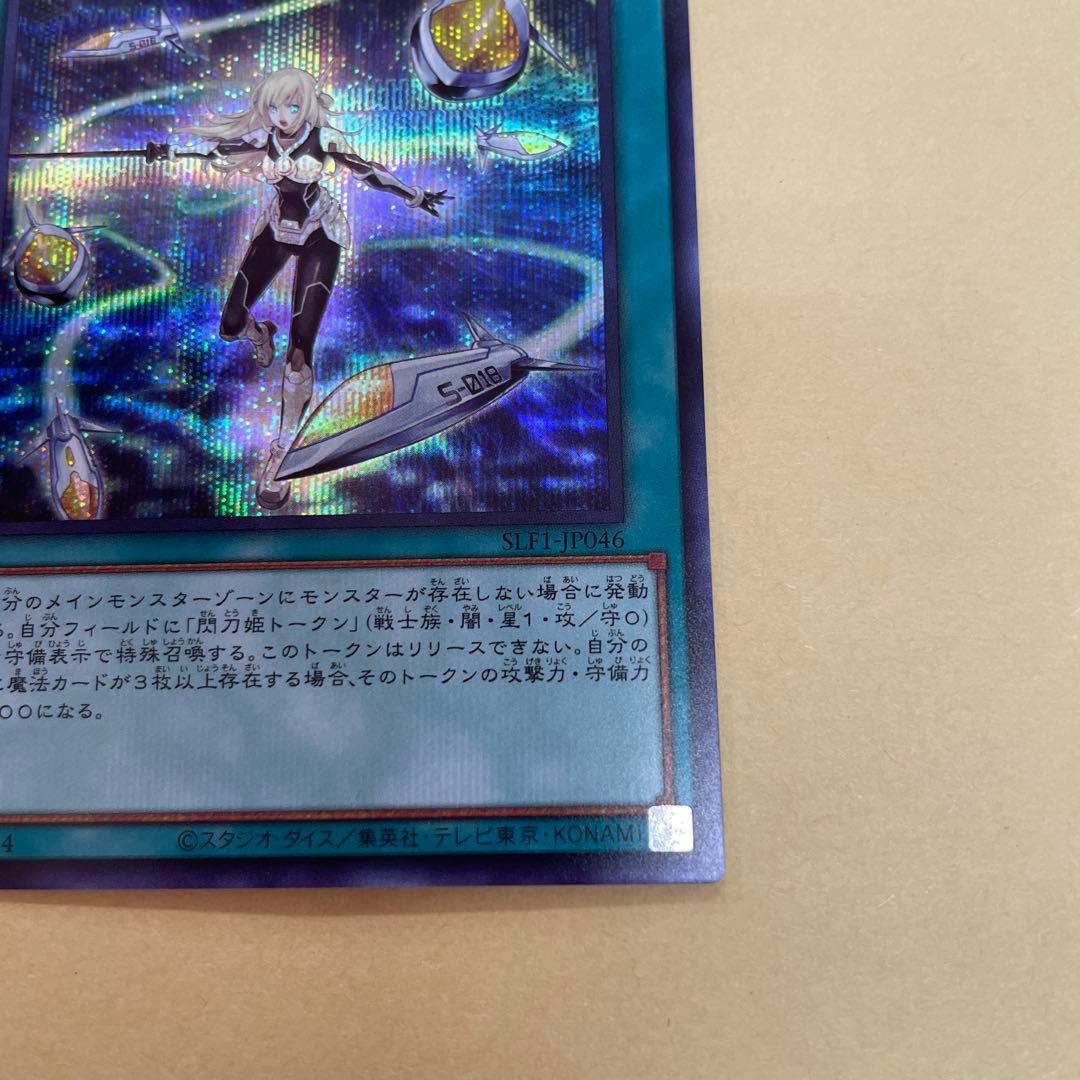 【遊戯王】閃刀機ホーネットビット　シークレット