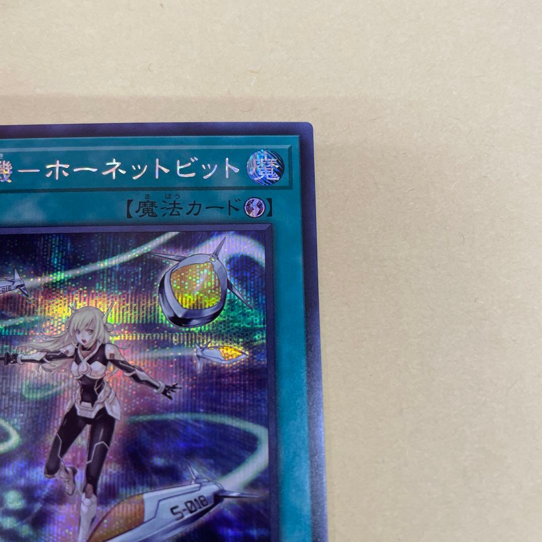 【遊戯王】閃刀機ホーネットビット　シークレット