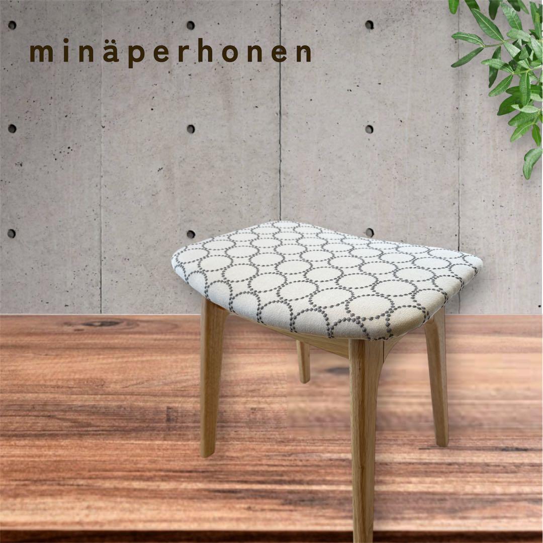 ミナペルホネン生地　スツール　オットマン　イス 家具　インテリア　北欧スタイル