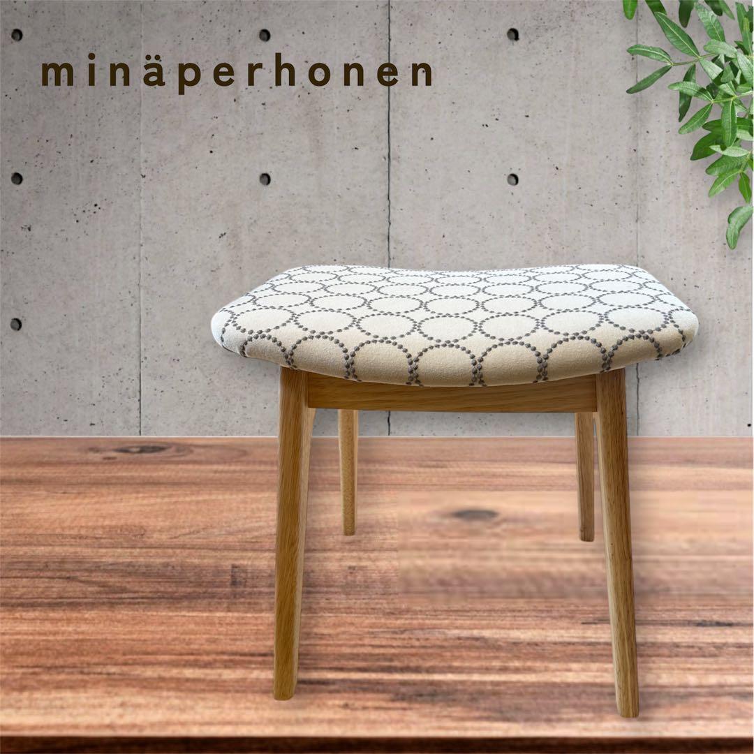 ミナペルホネン生地　スツール　オットマン　イス 家具　インテリア　北欧スタイル