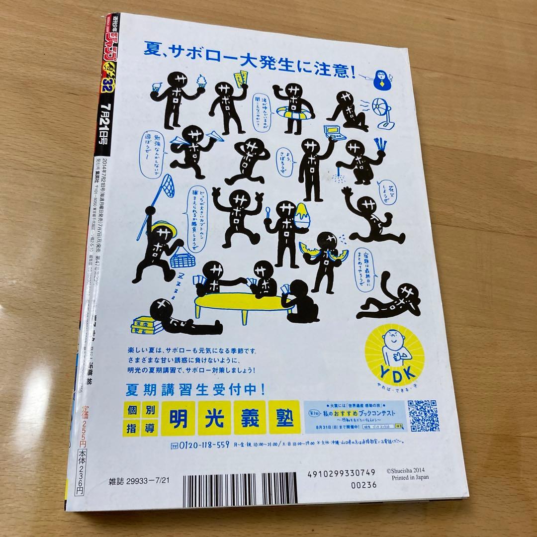 週刊少年ジャンプ　2014年　No.32号　新連載　僕のヒーローアカデミア