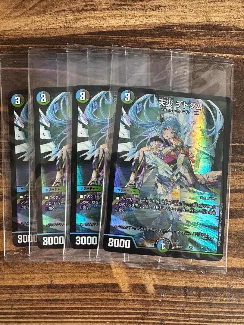天災 デドダム 神アート 未開封4枚セット Amazon.co.jp: デュエル