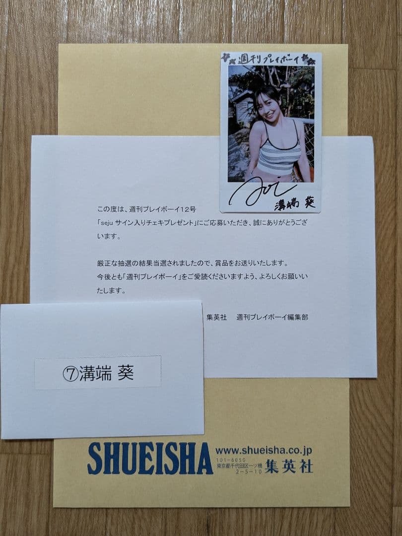 【抽プレ】溝端葵 直筆サイン入りチェキ 抽プレ】溝端葵 直筆サイン入りチェキ※当選通知書付属 抽プレ】溝端葵