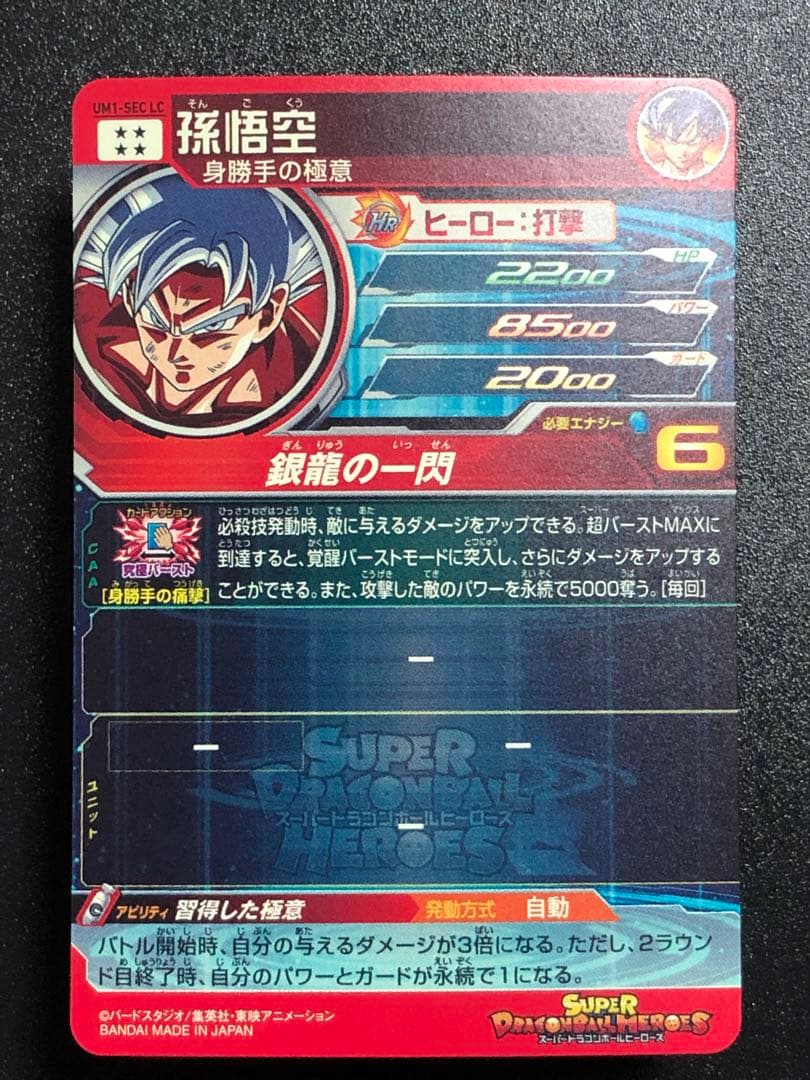 UM1-SECLC 孫悟空 MM6弾排出 LC - メルカリ