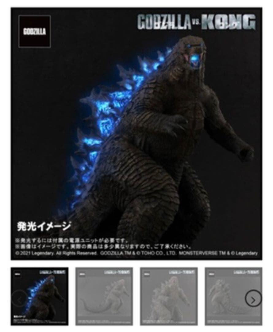 限定版 東宝大怪獣シリーズ ゴジラ GODZILLA (2021)