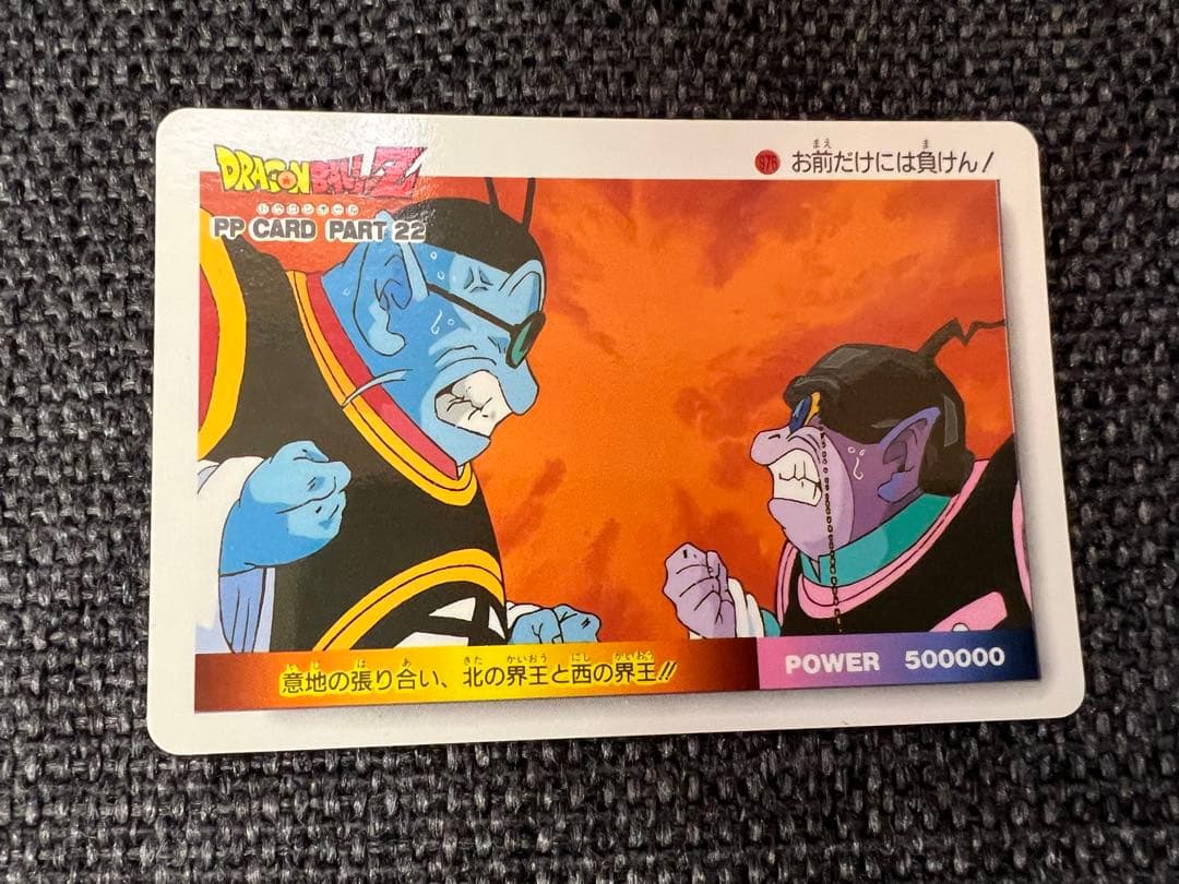 激レア ドラゴンボールZ PPカード Part22 512 516 セット90s - メルカリ