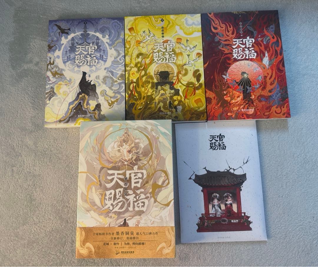 天官賜福 1 2 3 （3冊セット） 全初版帯付 特装版 】 天官賜福 1 〜 3