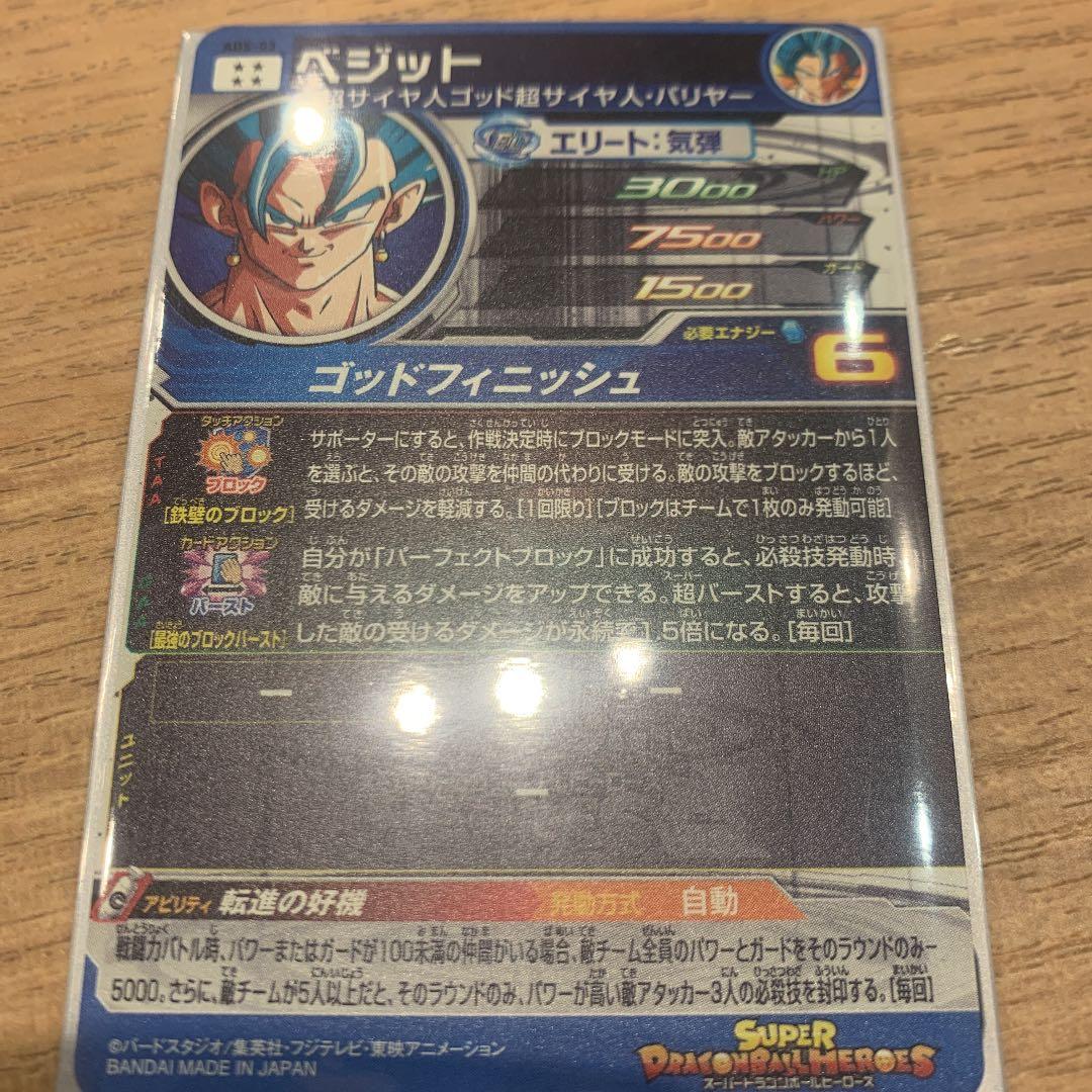 スーパードラゴンボールヒーローズ　4枚セット(ヤムチャ)