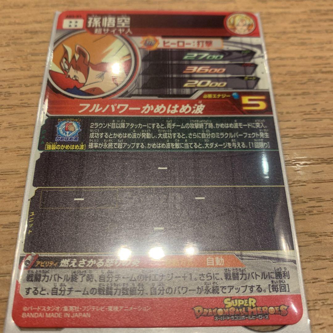 スーパードラゴンボールヒーローズ　4枚セット(ヤムチャ)