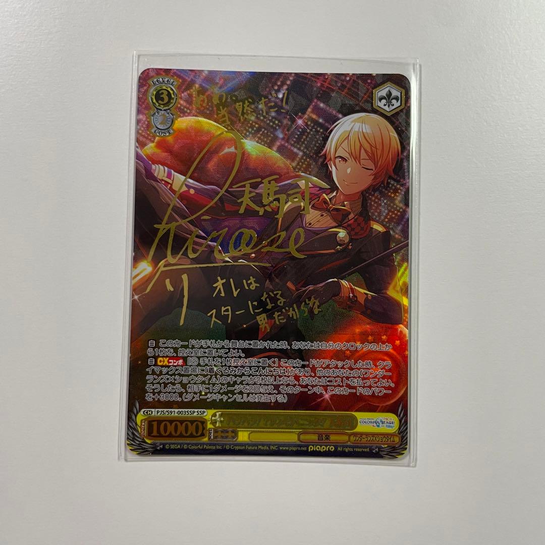 プロセカ 天馬司 ヴァイスシュヴァルツ サイン入り