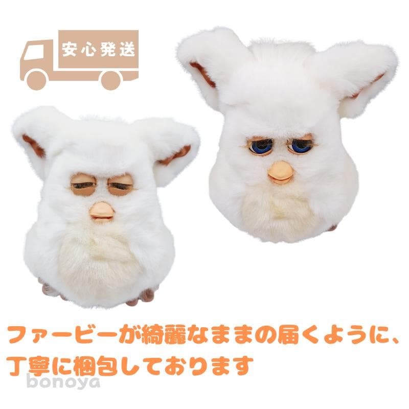 ファービー２ スノーボールホワイト 青目 英語 1082 完全動作確認済み