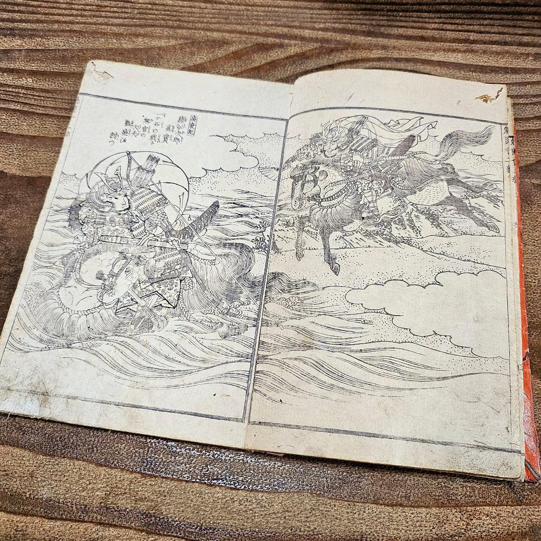 to9387 古い和本 武勇魁図会 第ニ編渓斎英泉 武者 妖怪 絵本 古書古文書