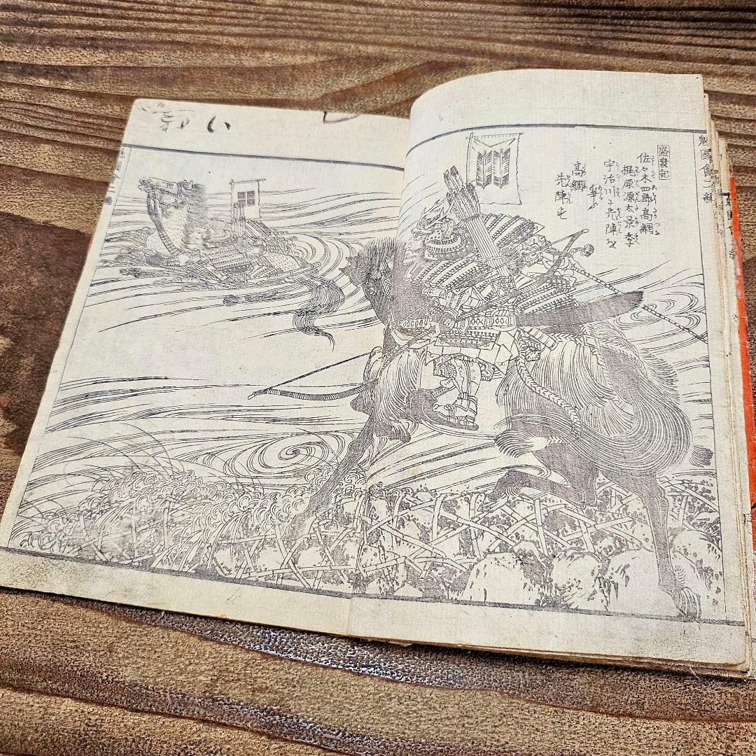 to9387 古い和本 武勇魁図会 第ニ編渓斎英泉 武者 妖怪 絵本 古書古文書