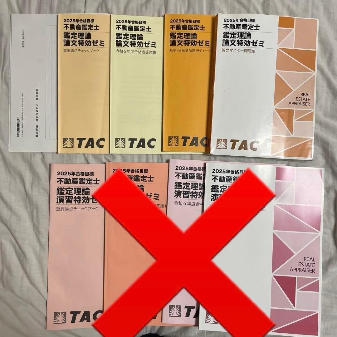未使用品 不動産鑑定士 鑑定理論 2025論文特効ゼミ 未使用品 不動産