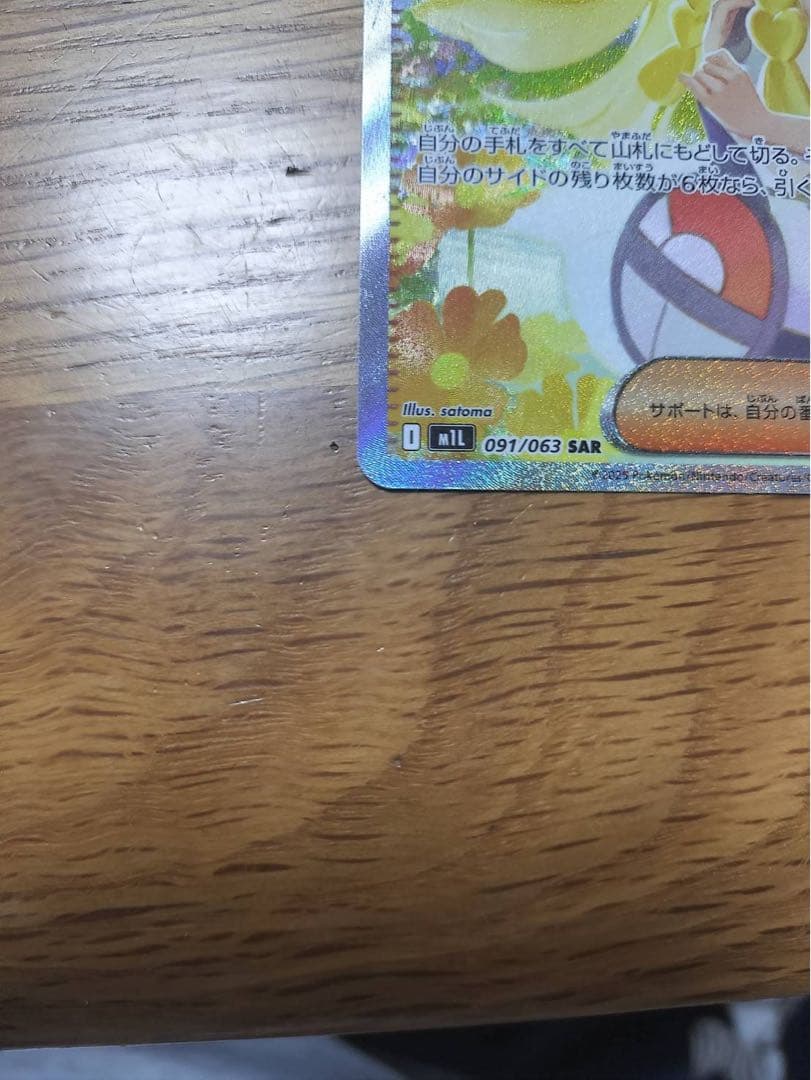 【超美品】リーリエの決心SAR➕おまけ