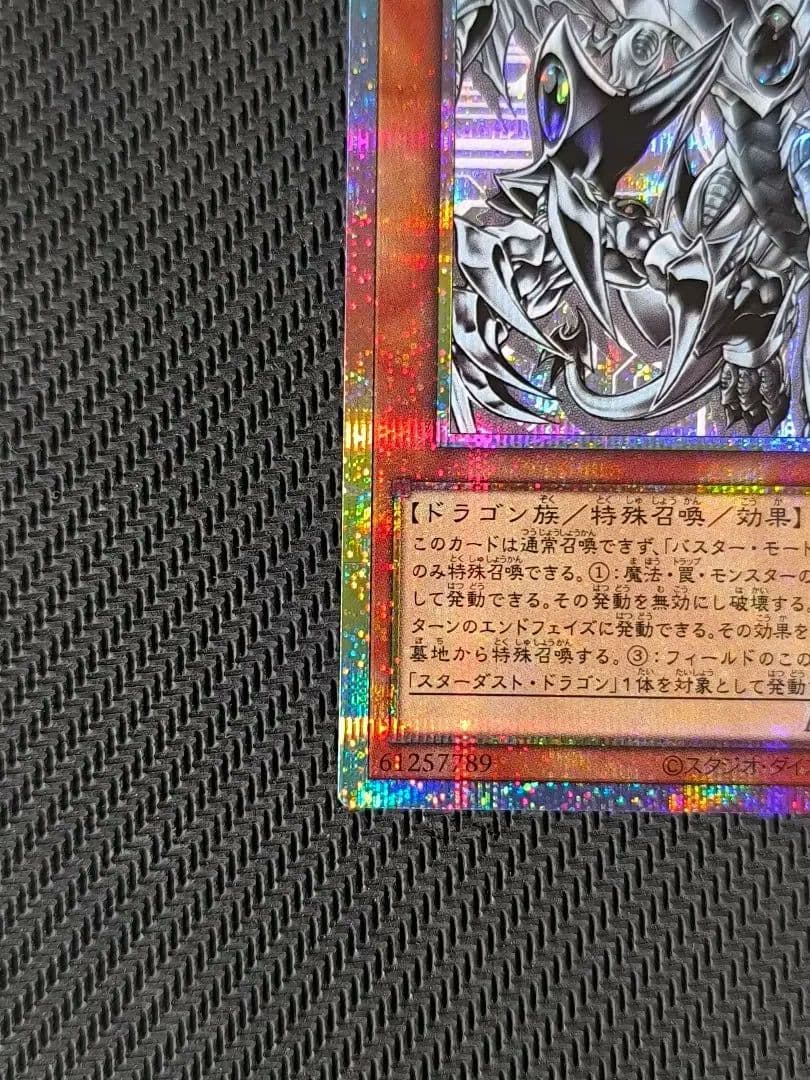 スターダスト・ドラゴン/バスター　プリシク　遊戯王