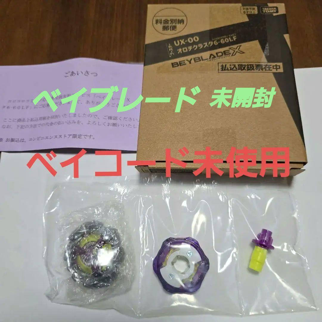 BEYBLADE X UX-00 オロチクラスタ 6-60LF - メルカリ