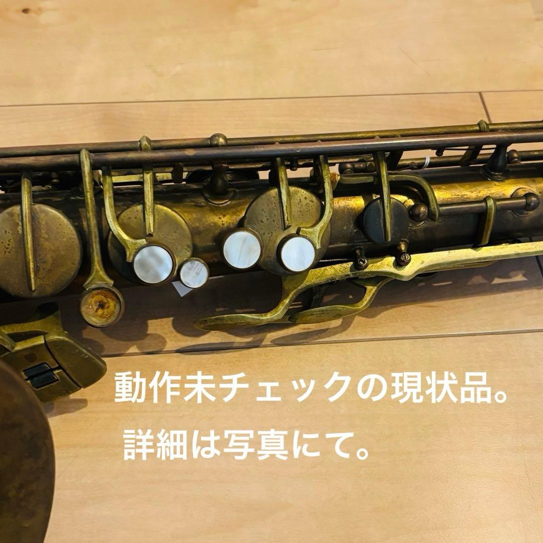 西ドイツ製 Vintage Tenor Sax 彫刻 真鍮 生地仕上げ 即日発送