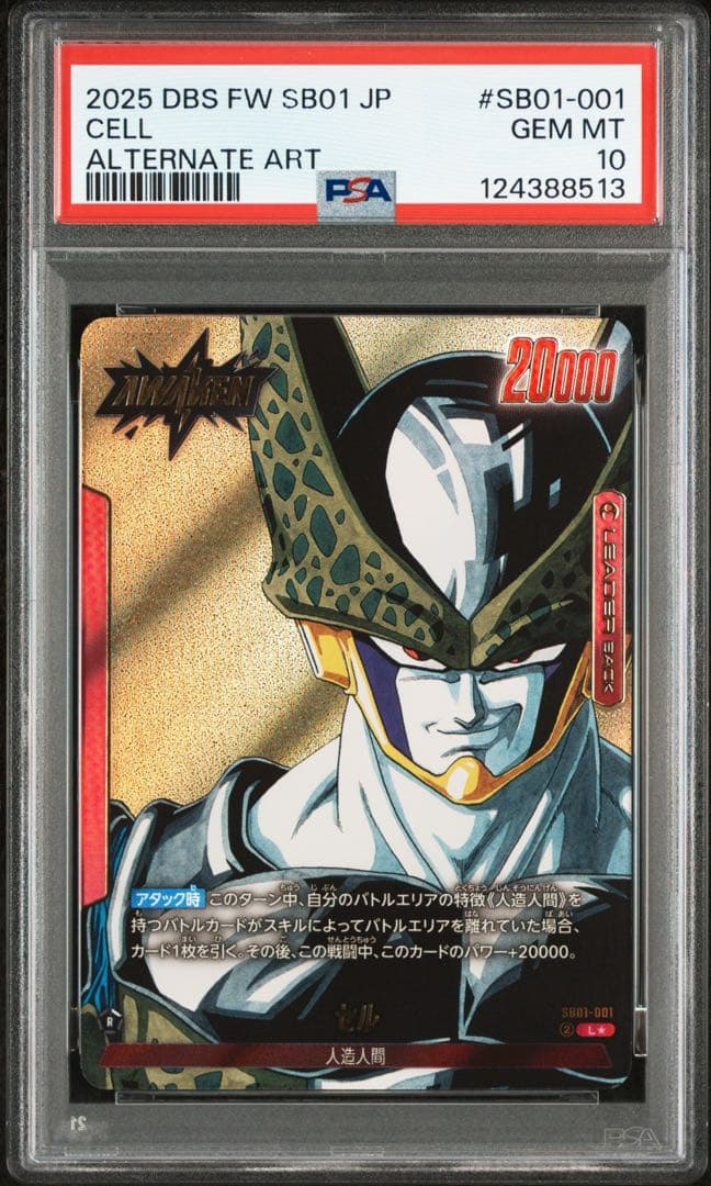 PSA10 ドラゴンボール マンガブースター セル リーダーパラレル PSA10 ドラゴンボール マンガブースター セル リーダーパラレル