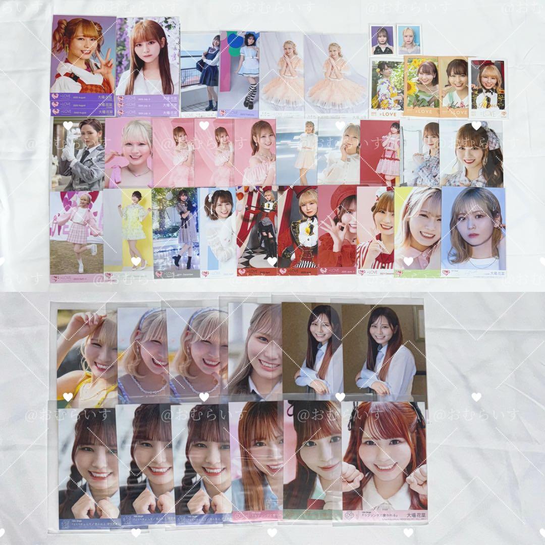 Z*y様 イコラブ 大場花菜 まとめ売り 48点 2025.11.22 =LOVE 8th