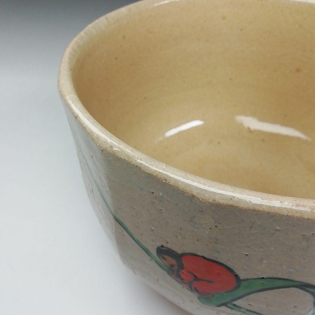T757 茶碗 『色絵茶碗』『楽山窯 造』 共箱 抹茶碗 茶道具