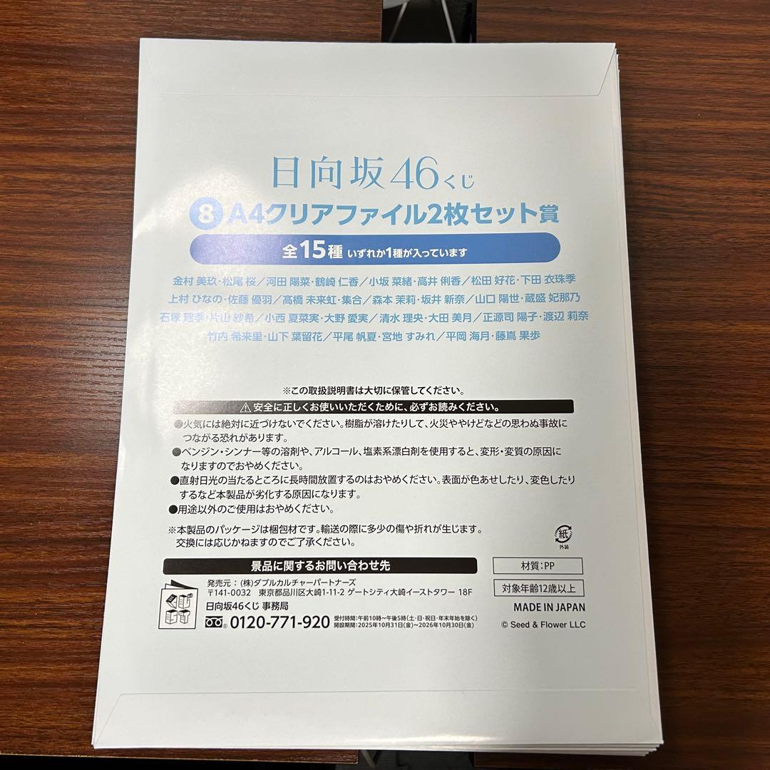 日向坂46 くじ クリアファイル コンプリートセット