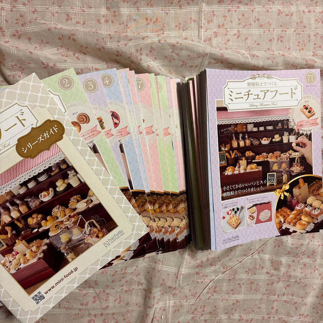 アシェット樹脂粘土でつくるミニチュアフード　テキスト創刊号〜125号　小物付き