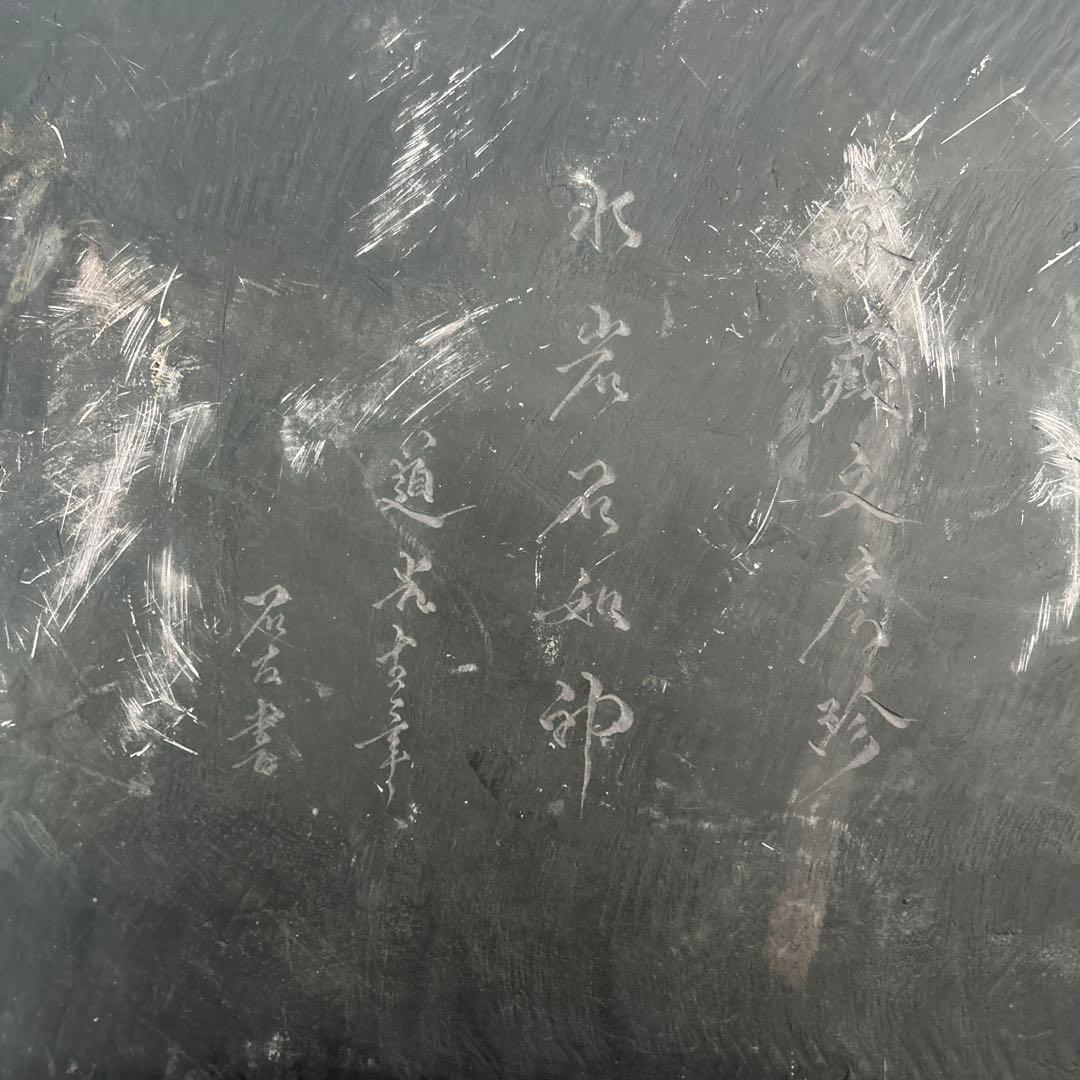 蔵出し　骨董　龍手彫り硯　水岩石如神　蔵之房珍