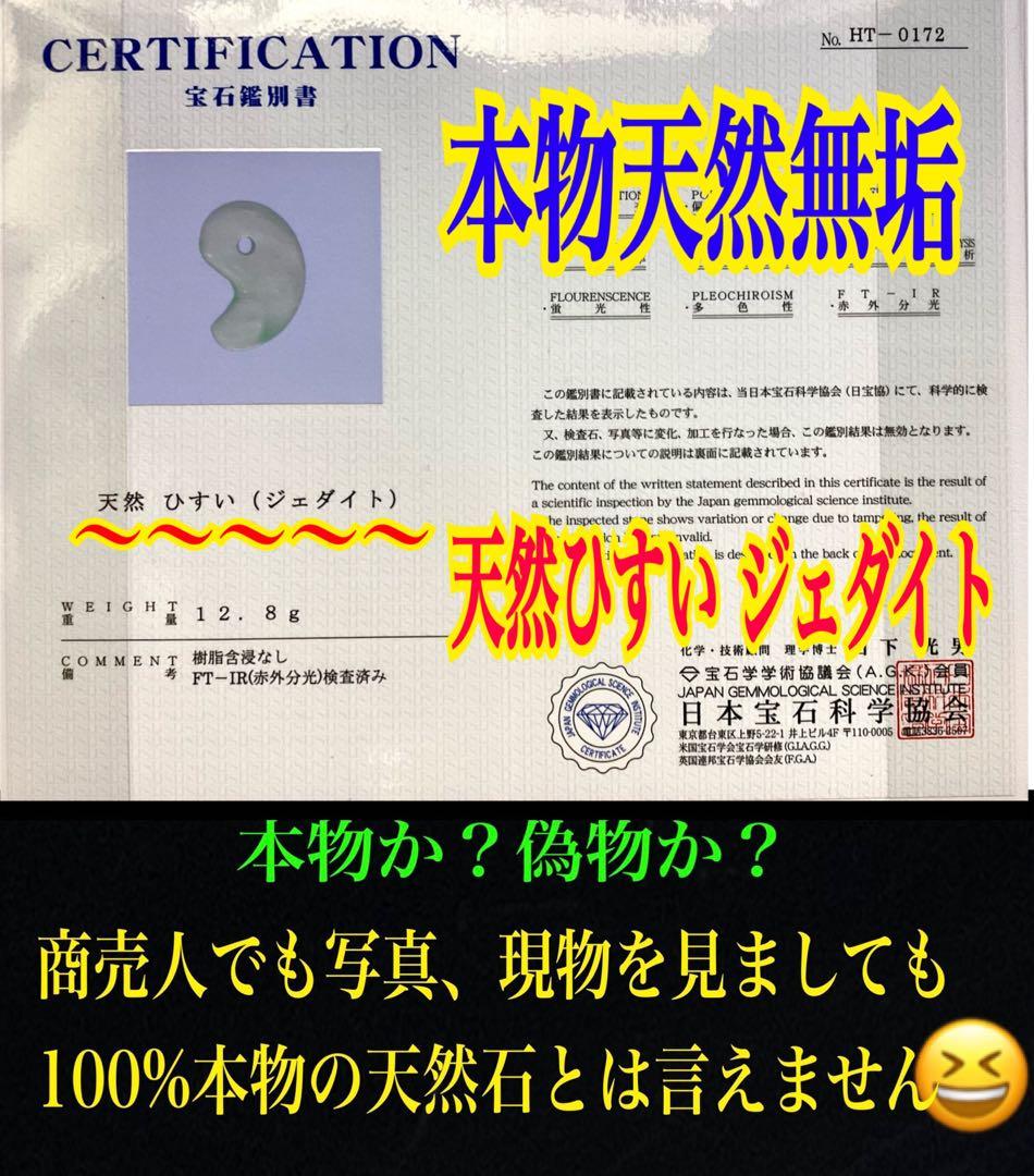 ✳ premiumシリーズ 本物の糸魚川翡翠 開運*摩訶不思議な勾玉 鑑別書付