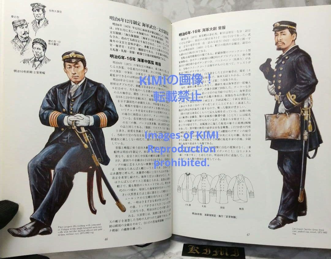 日本海軍軍装図鑑 : 幕末・明治から太平洋戦争まで 日本海軍軍装図鑑