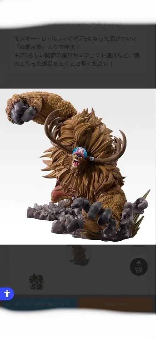 一番くじワンピース B賞、チョッパー C賞、ピエール&ガンフォール E賞