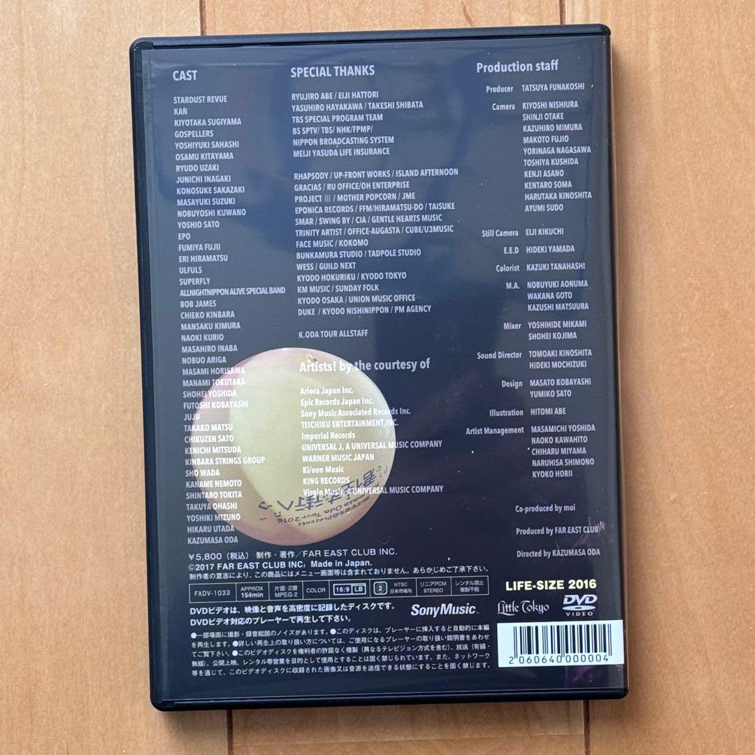 小田和正 LIFE-SIZE KAZUMASA ODA 2016(DVD)