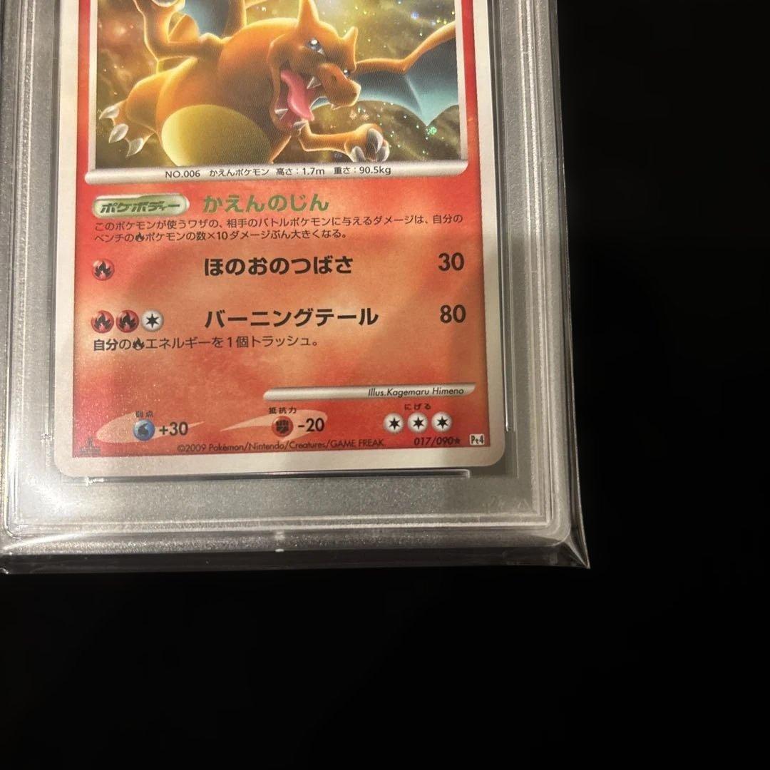 PSA9】リザードン ☆ Pt4 アルセウス光臨 017/090