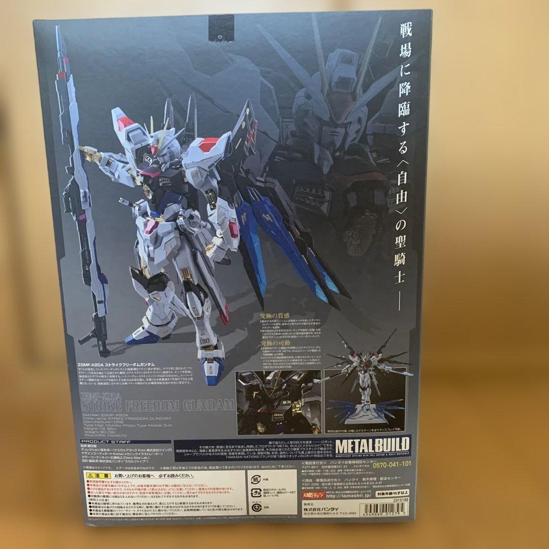 メタルビルド ストライクフリーダムガンダム　光の翼