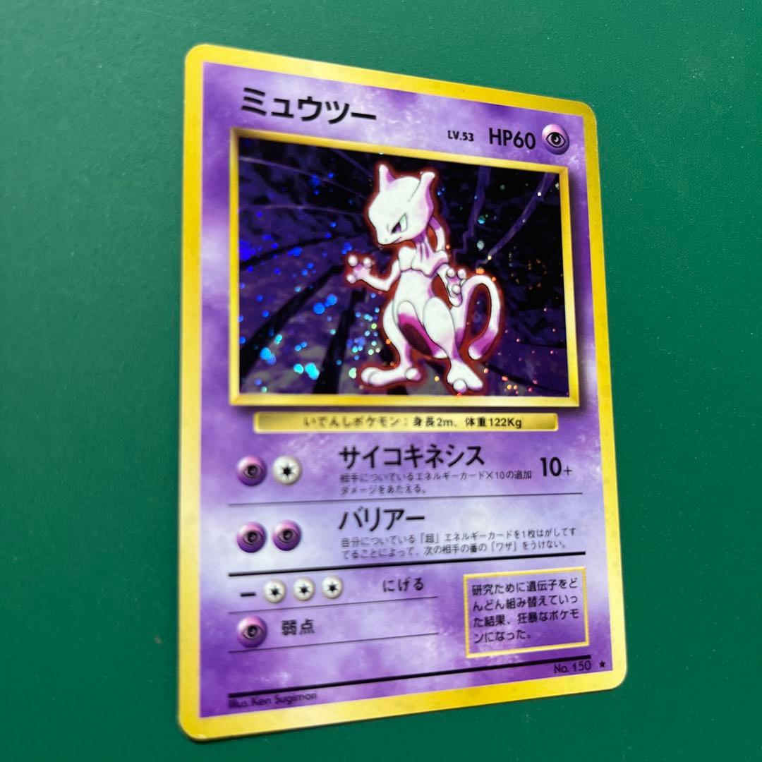 ミュウツー ★ 第1弾拡張パック　旧裏