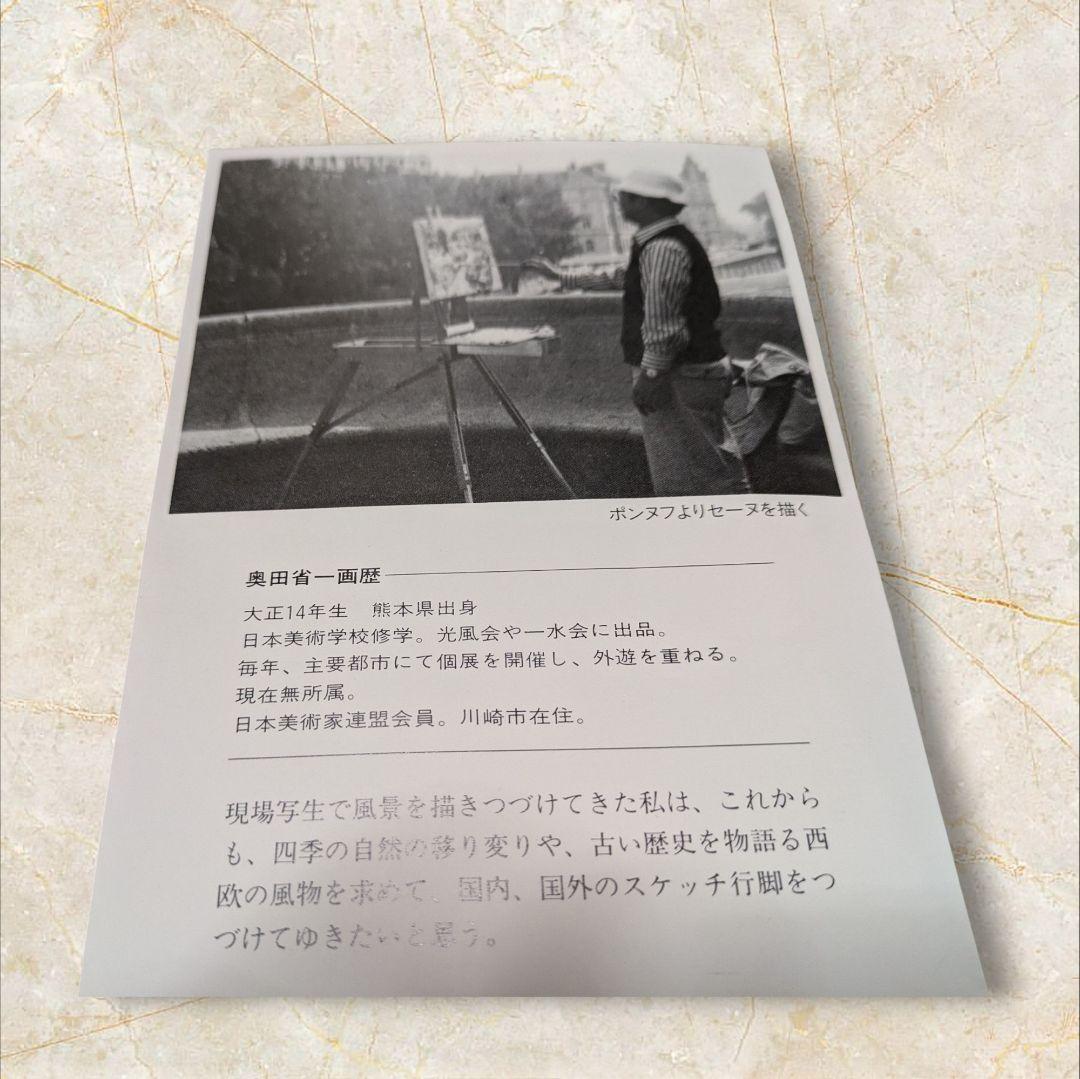 絵画『伊良湖』奥田省一作