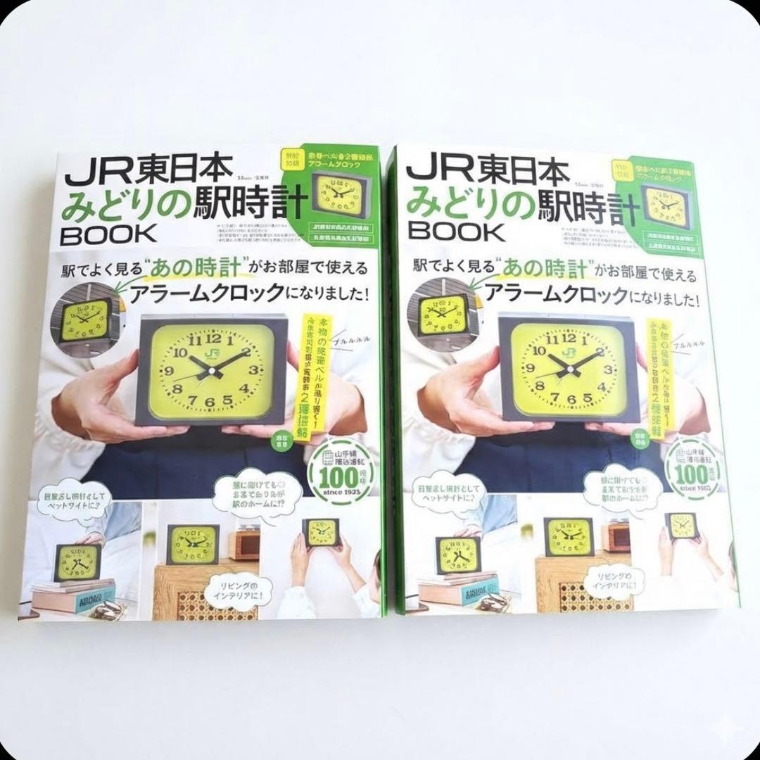 2冊【新品未開封】JR東日本 みどりの駅時計BOOK - メルカリ