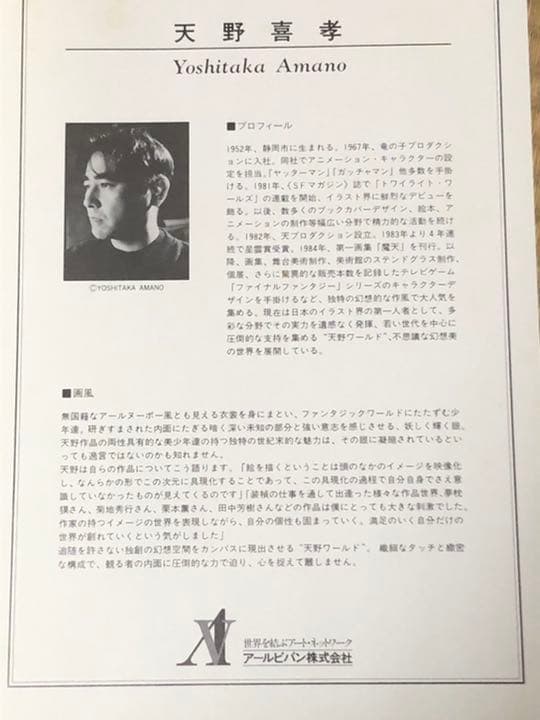 天野喜孝 伝説 リトグラフ 超レア 絵画 - メルカリ